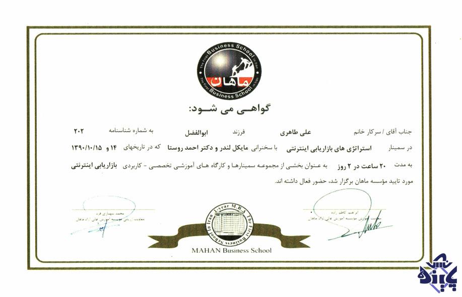 گواهی نامه های بین المللی