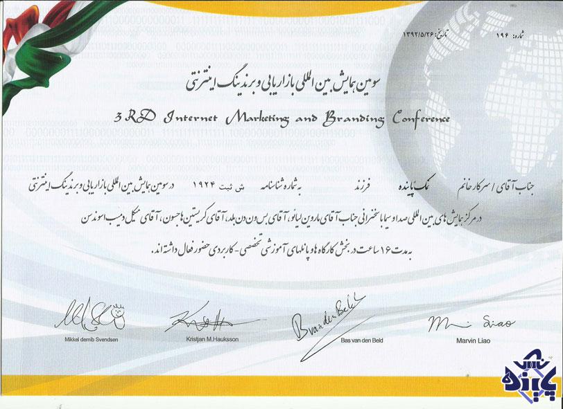 گواهی نامه های بین المللی