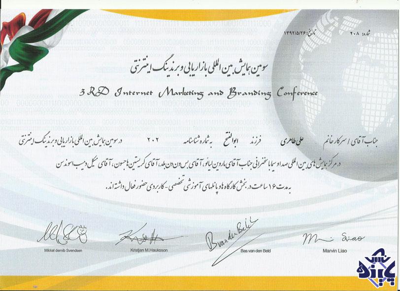 گواهی نامه های بین المللی