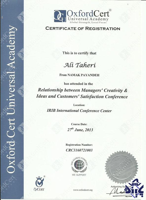 گواهی نامه های بین المللی