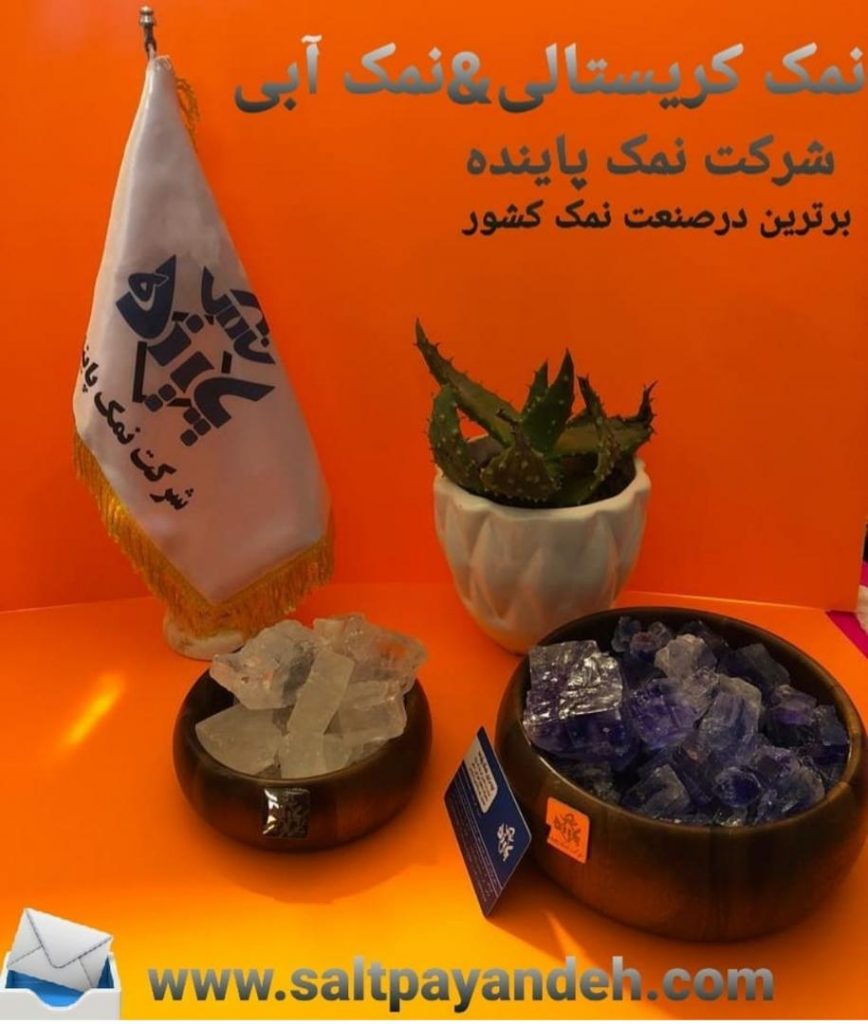 معدن سنگ نمک آبی