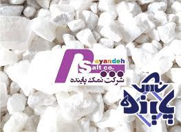 سنگ نمک در اهواز